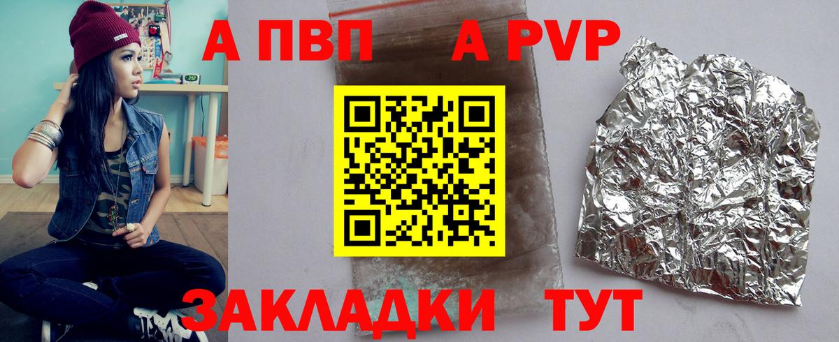 Alfa_PVP Соль  что такое   A-PVP VHQ  Alpha PVP Crystall  Казань  Вход с VPN 