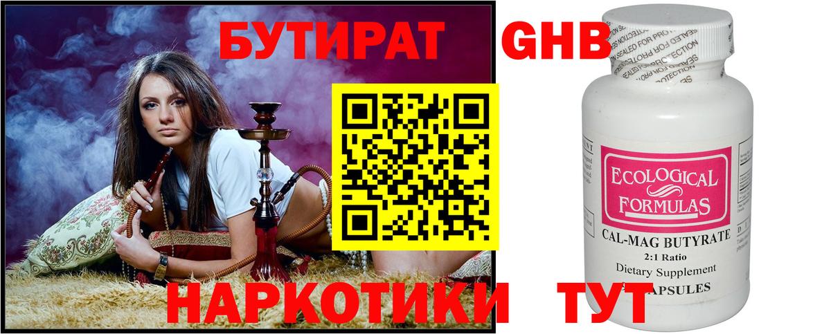 Казань  БУТИРАТ GHB  БУТИРАТ  Вход с VPN 