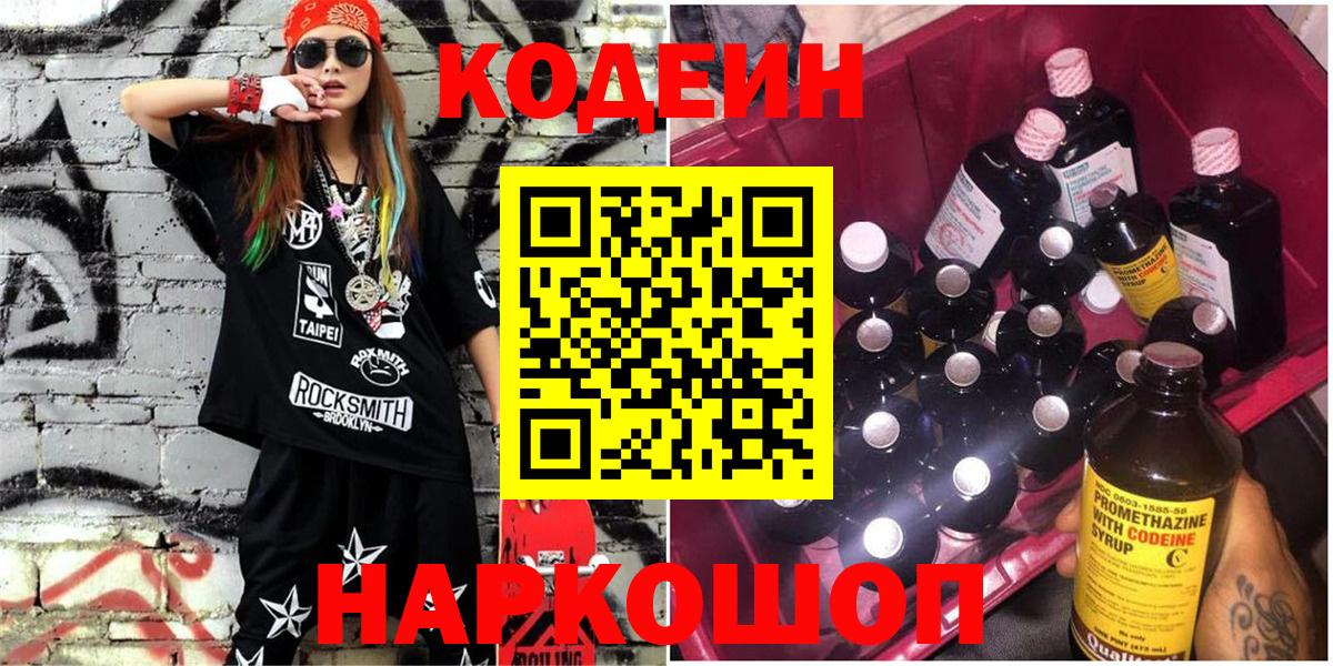 Кодеиновый сироп Lean Purple Drank Казань