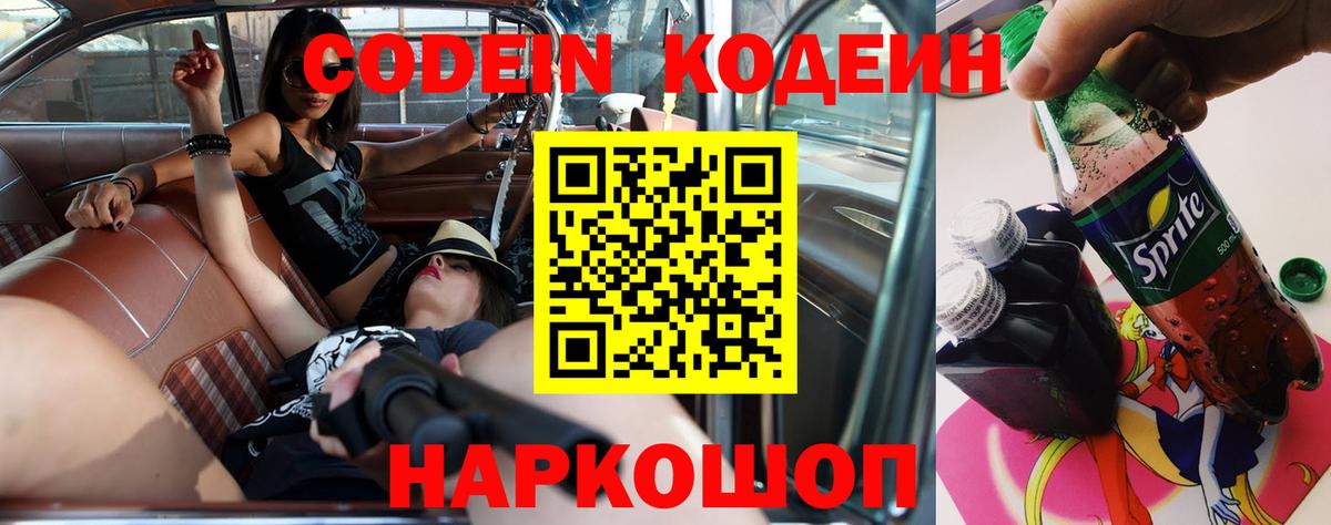 даркнет сайт  Вход с VPN  Кодеин напиток Lean (лин)  Казань  Кодеин Purple Drank 