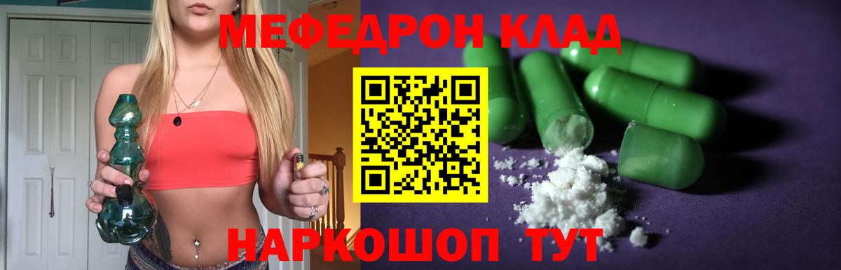 Меф мяу мяу  Казань
